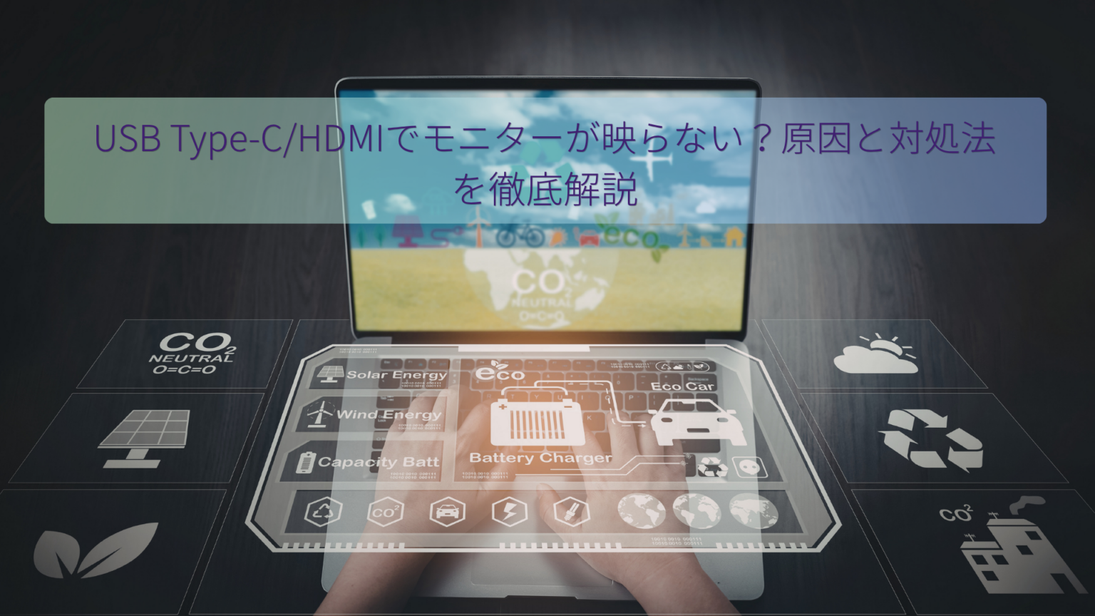 パソコンの画面がおかしい?PC画面がおかしい時の原因と解決策を解説 - パソコンの設定・使い方ガイド