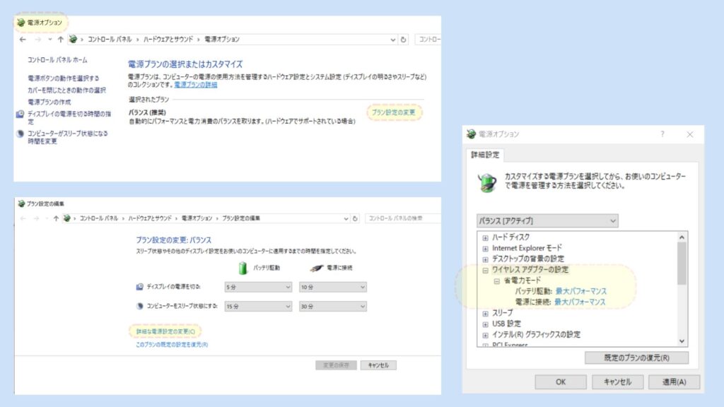 電源オプション ワイヤレス アダプターの設定